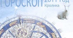 Гороскоп отношений по знаку Зодиака на 2016 год