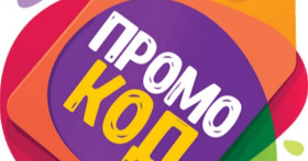 Промокоды на одежду: где искать?