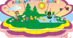 Стенды для детского сада своими руками – ищем возможности