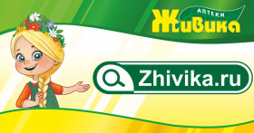 Аптека Живика – лучшая аптека