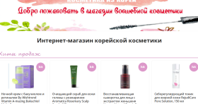 Интернет-магазин корейской косметики