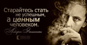 Одной строкой об успехе: вдохновение от известных личностей