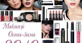 10 новых коллекций макияжа осенне-зимнего сезона