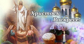 Во истину Воскресе или Воистину: как правильно пишется? И что значат эти слова?