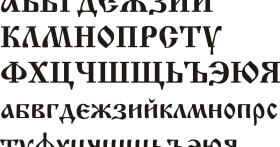 Кириллические шрифты: что это, где используют
