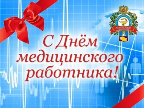 Международный день врача 2019 году какого числа