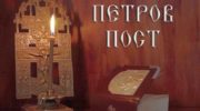 Календарь питания по дням в Петров пост на 2019 год