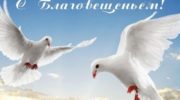 Благовещение 2019: какого числа, история и традиции