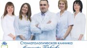 Стоматологическая клиника Александра Горбачёва