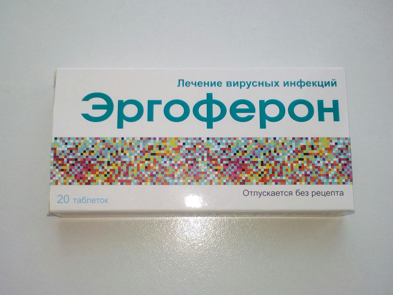 Эргоферон – современный противовирусный препарат