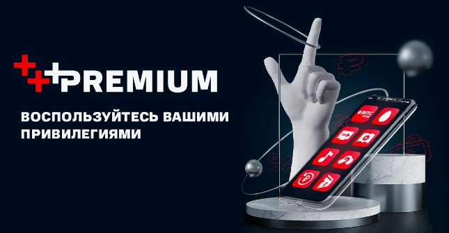 Как экономить с помощью промокодов МТС Premium?