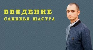Обучение цифровой психологии и Санкхья-шастр: гармония традиций и современных технологий